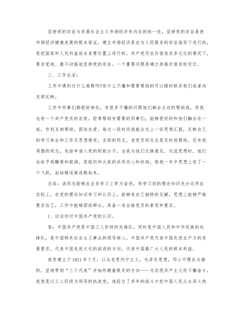 建党百年党员谈心谈话记录范文.docx_第3页