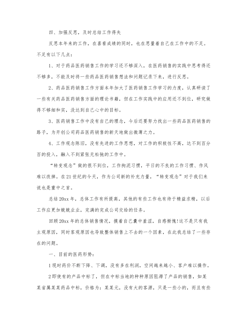 关于医药销售年度总结三篇.docx_第2页