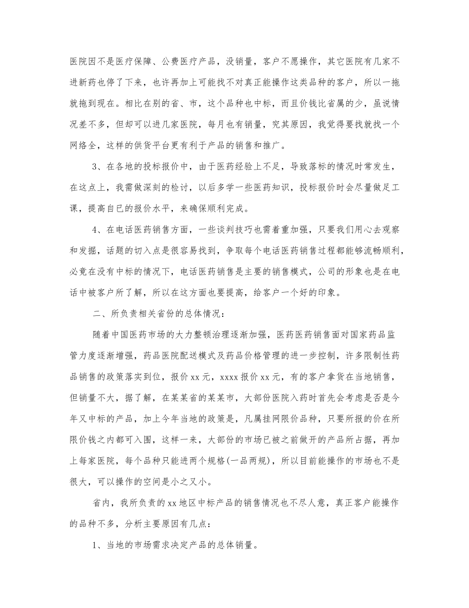 关于医药销售年度总结三篇.docx_第3页