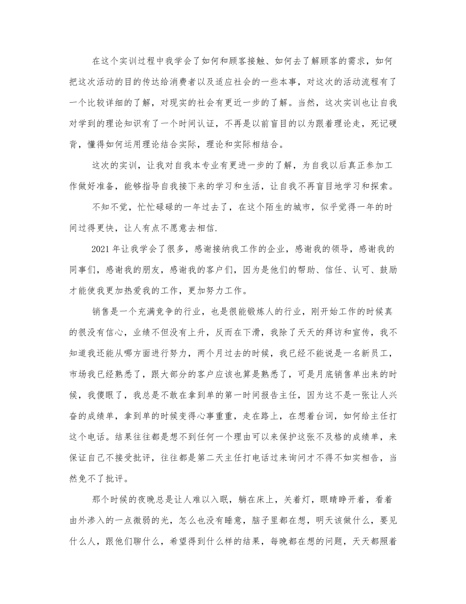 医药销售个人工作心得总结范文.docx_第2页