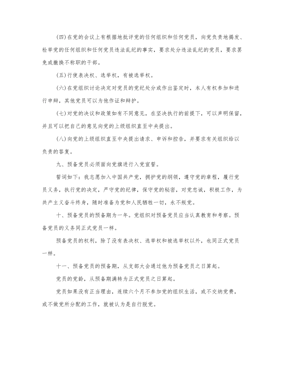 关于预备党员入党谈话记录模....docx_第3页