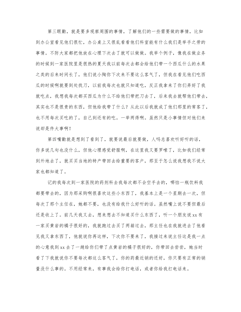 医药销售代表个人工作总结范文.docx_第2页