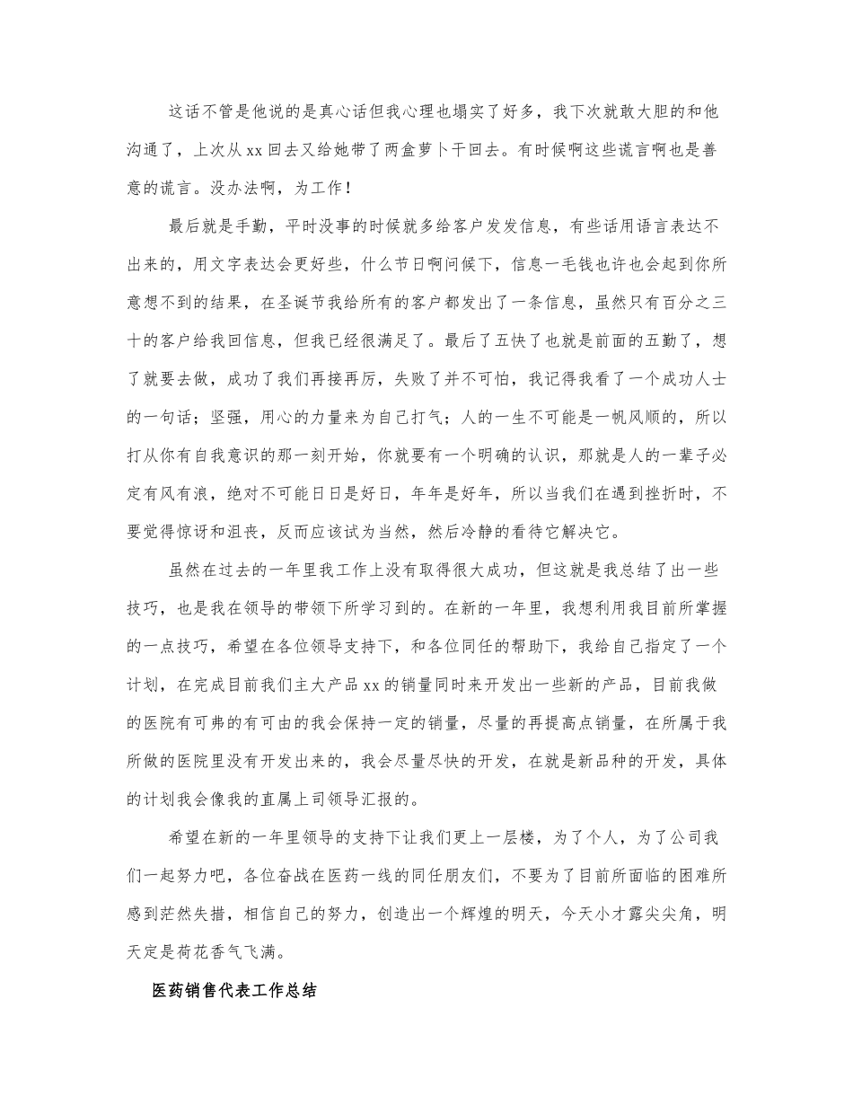 医药销售代表个人工作总结范文.docx_第3页