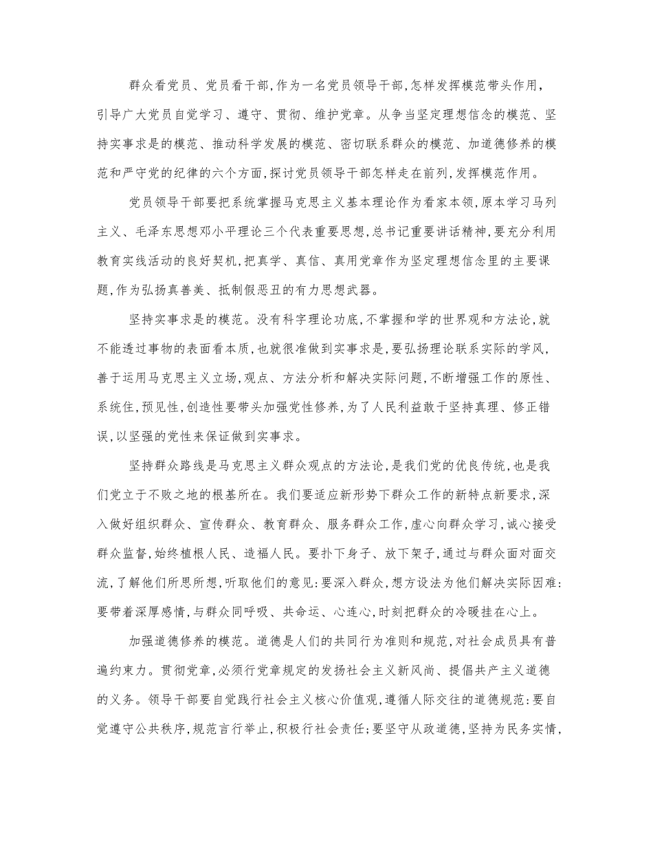 基层党员如何发挥模范带头作用党....docx_第1页