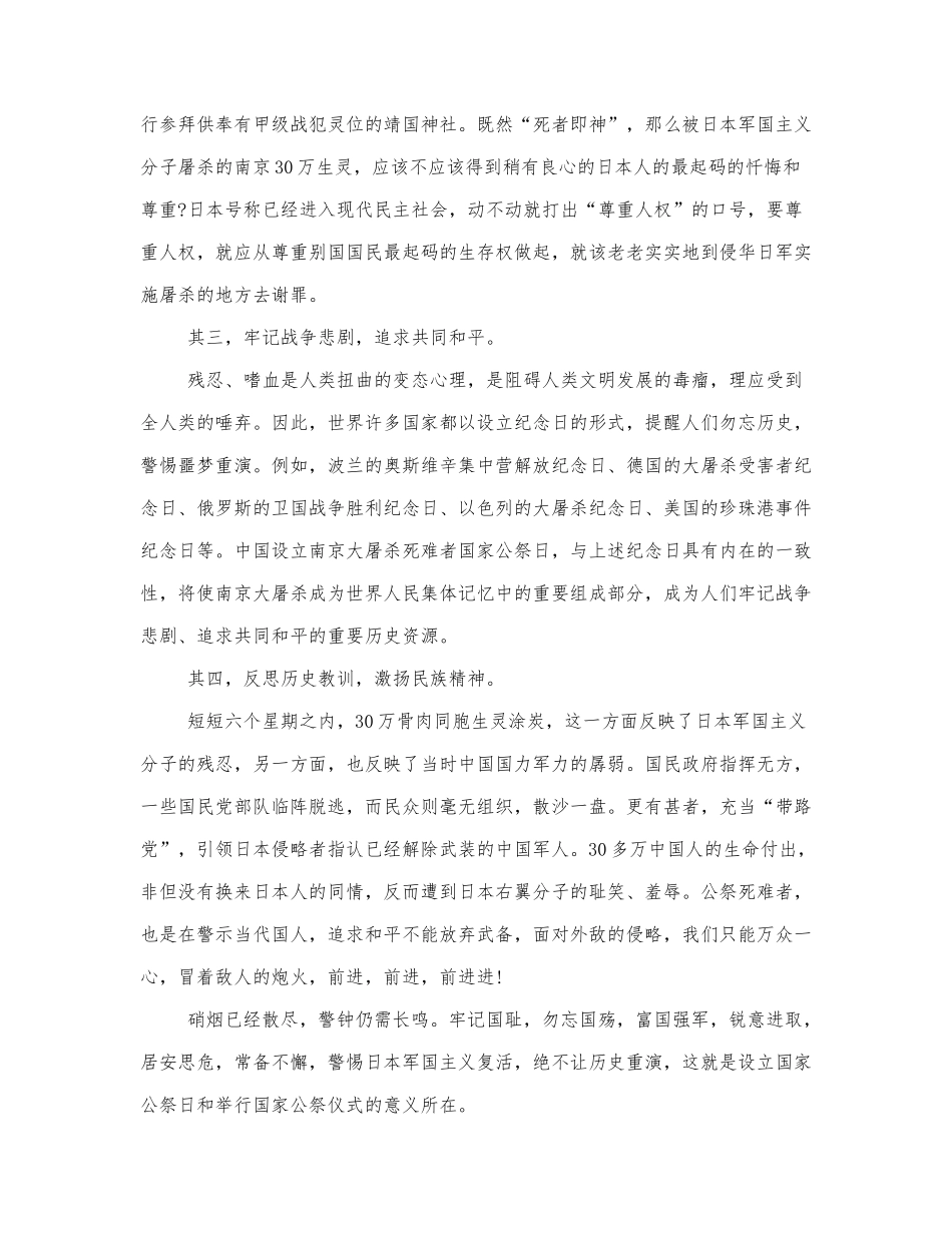 有关国家公祭日的优秀作文合集.docx_第3页