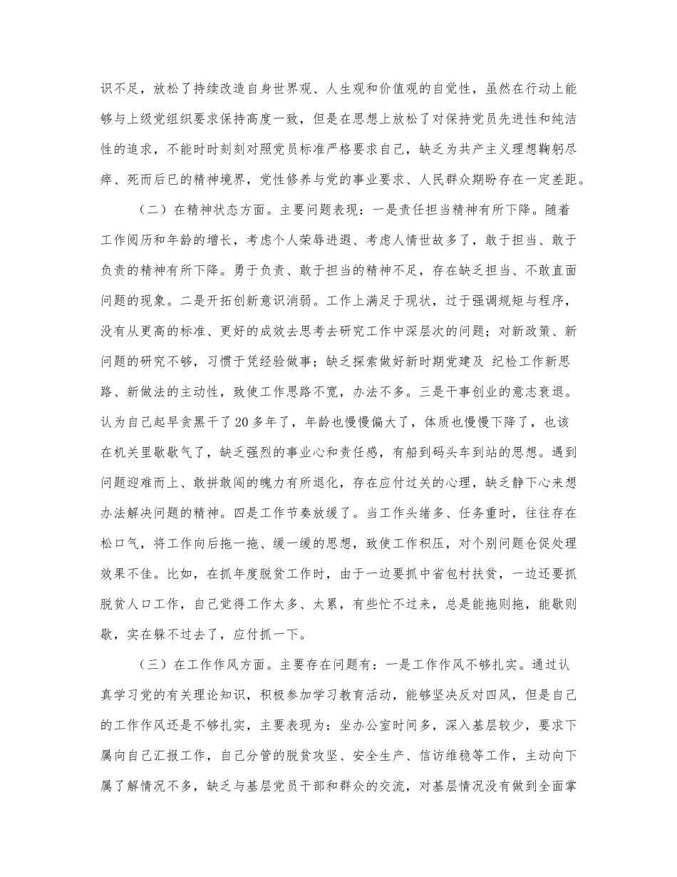 学习四个意识个人对照材料三篇 (4).docx_第2页