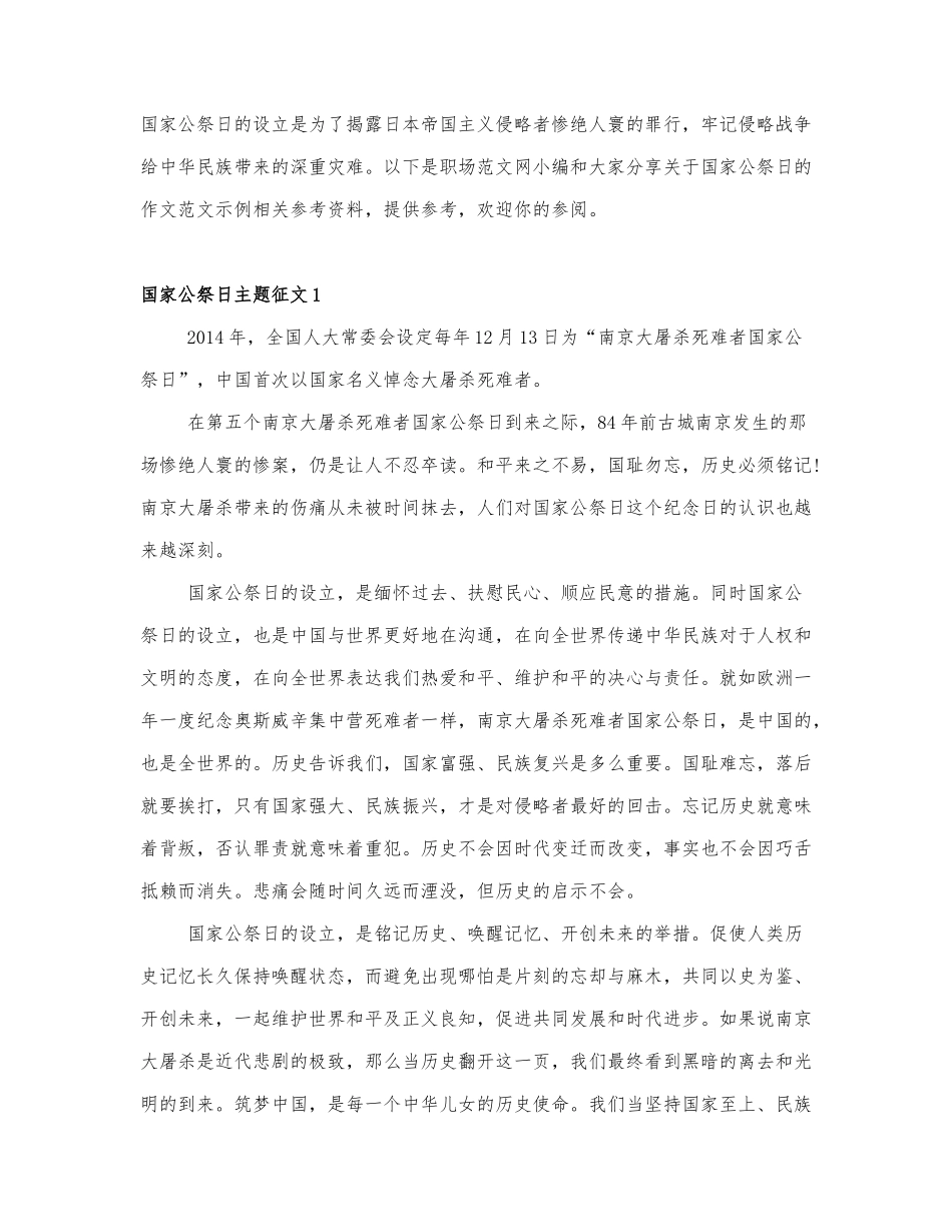 关于国家公祭日的作文范文示例.docx_第1页