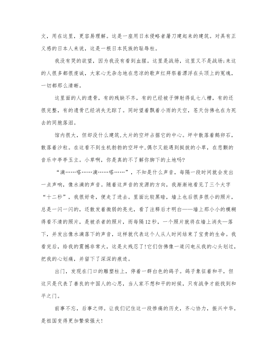 关于国家公祭日的作文范文示例.docx_第3页