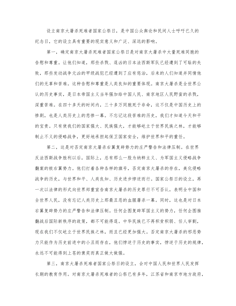 国家公祭日的作文四篇通用.docx_第2页