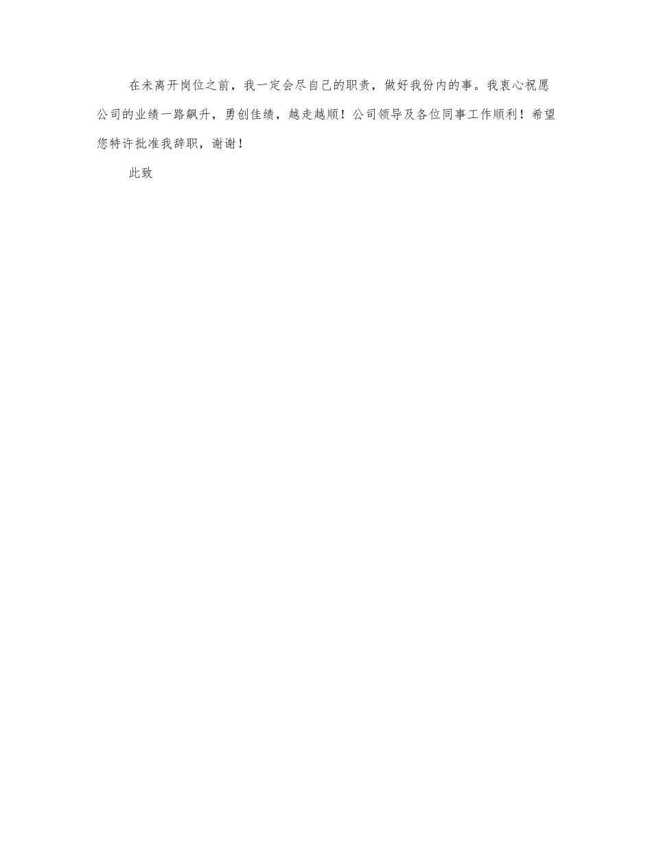 2021总监个人辞职报告实用范文三篇.docx_第3页