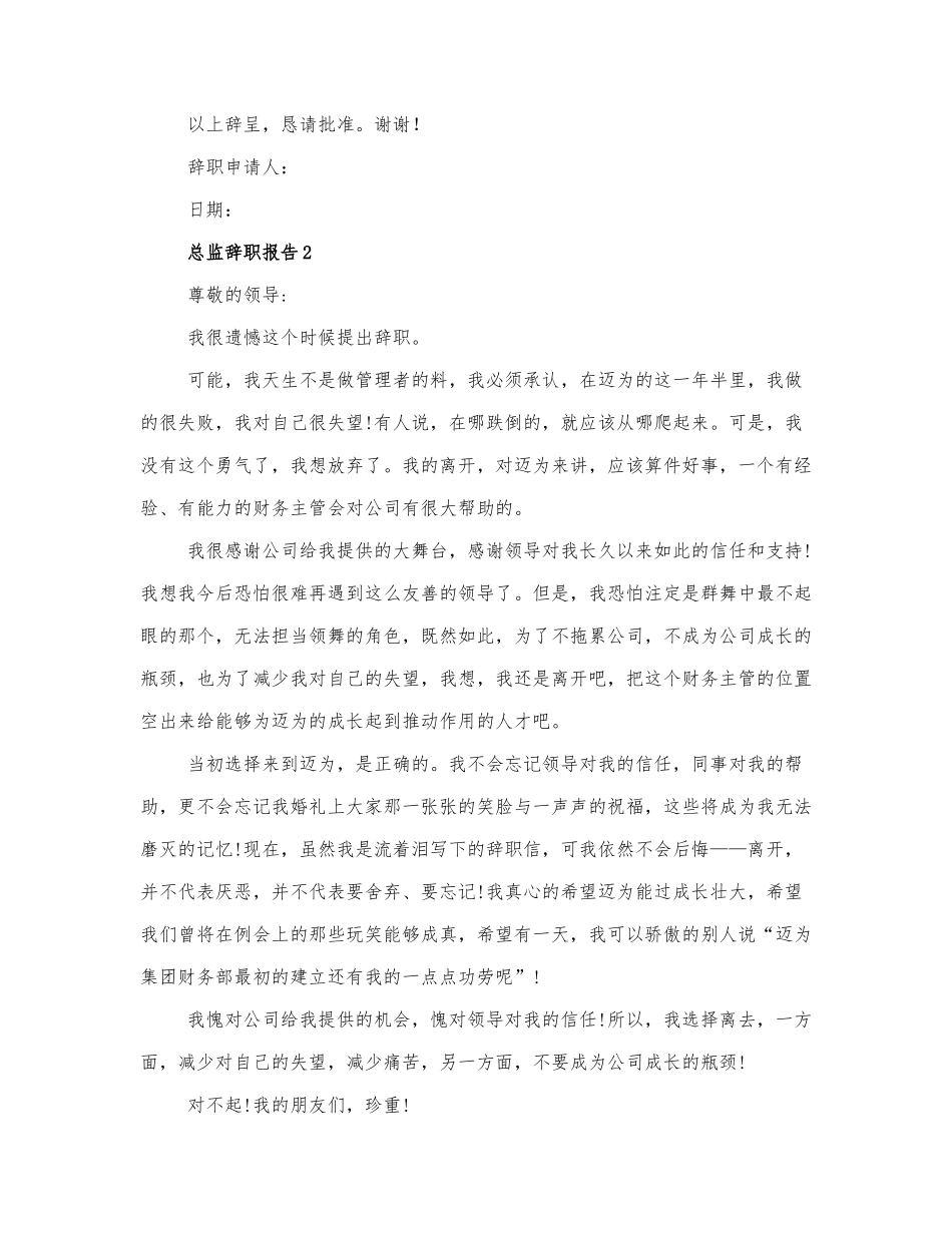 技术总监辞职报告参考范文三篇.docx_第2页