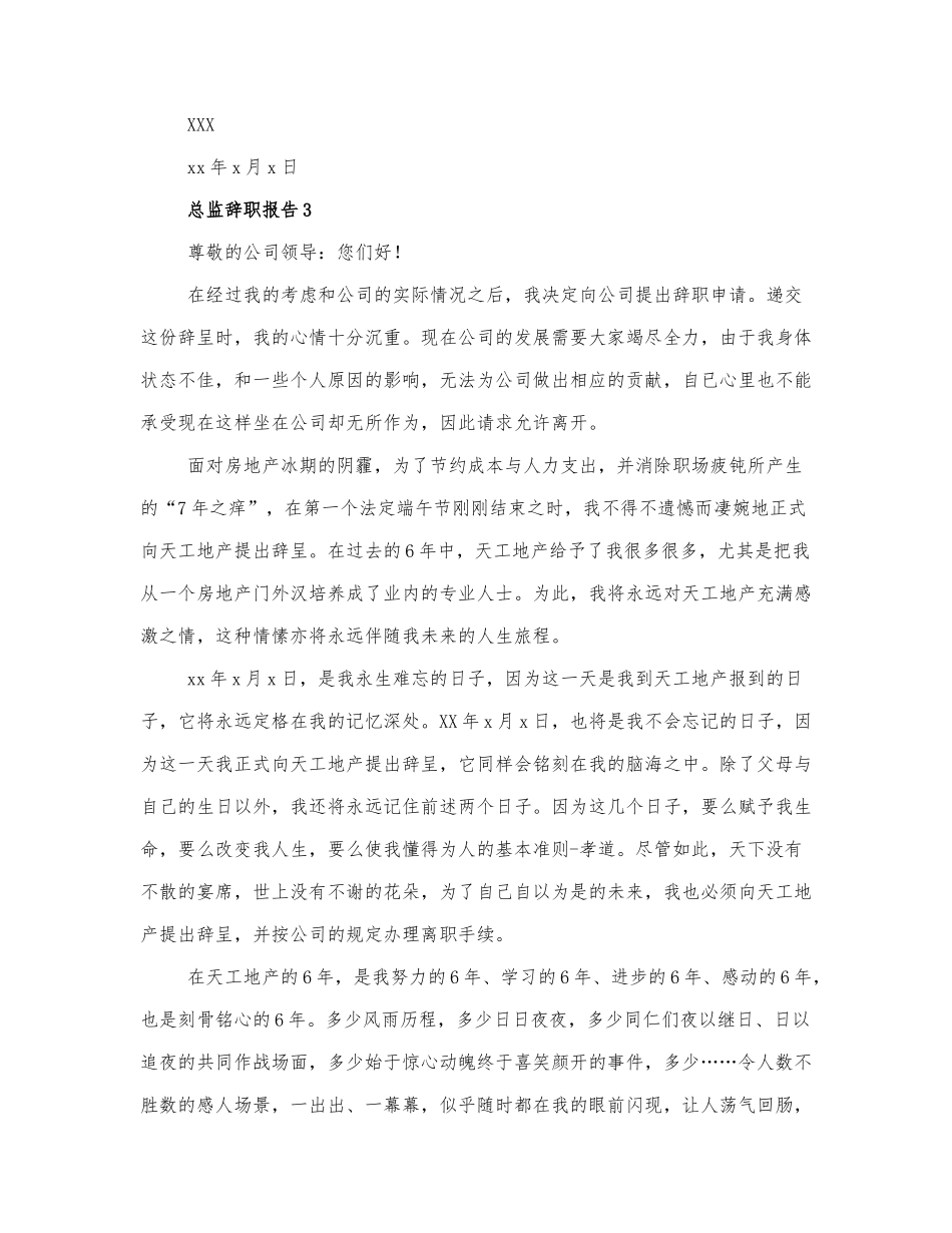 技术总监辞职报告参考范文三篇.docx_第3页