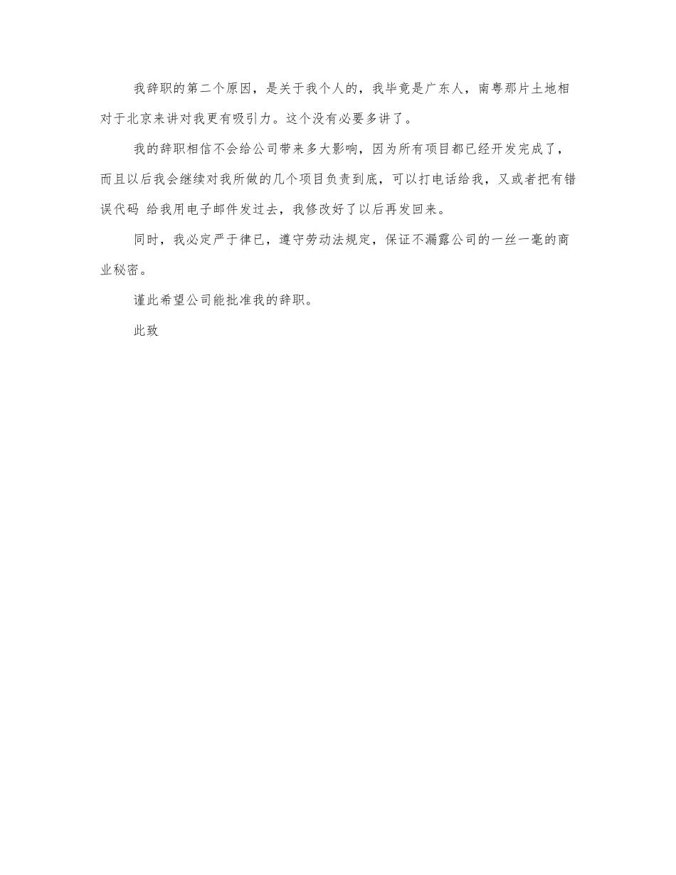 关于技术总监辞职报告通用范....docx_第3页