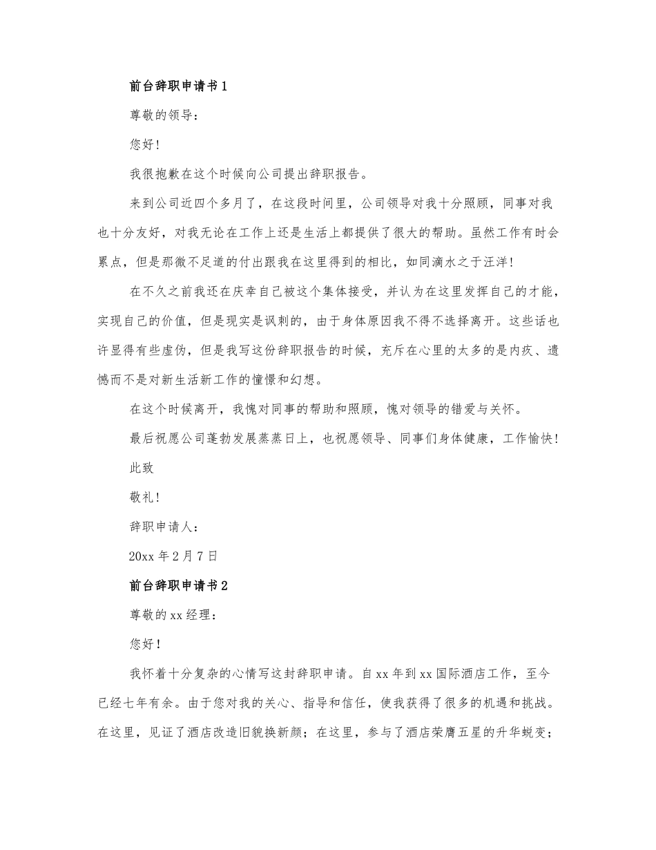 前台辞职报告范文2篇.docx_第1页