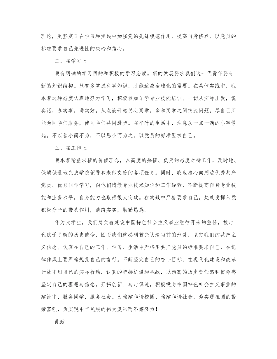 三篇入党积极分子思想汇报范文.docx_第3页