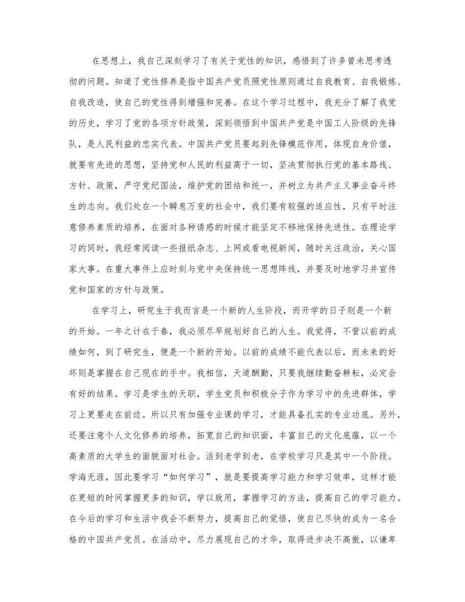 预备党员的思想汇报范文.docx_第2页