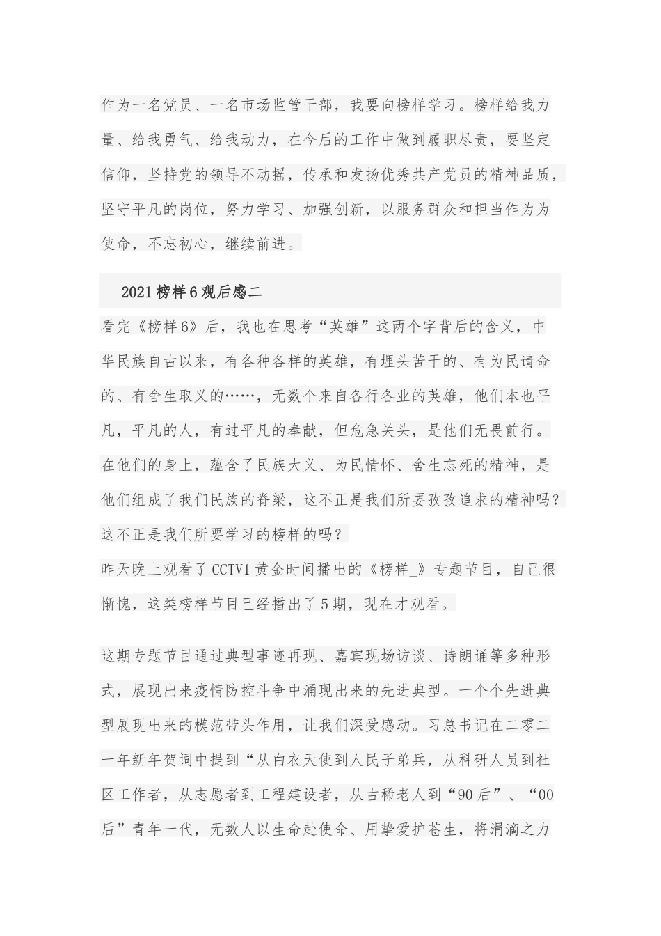 2021榜样6观后感10篇.docx_第3页