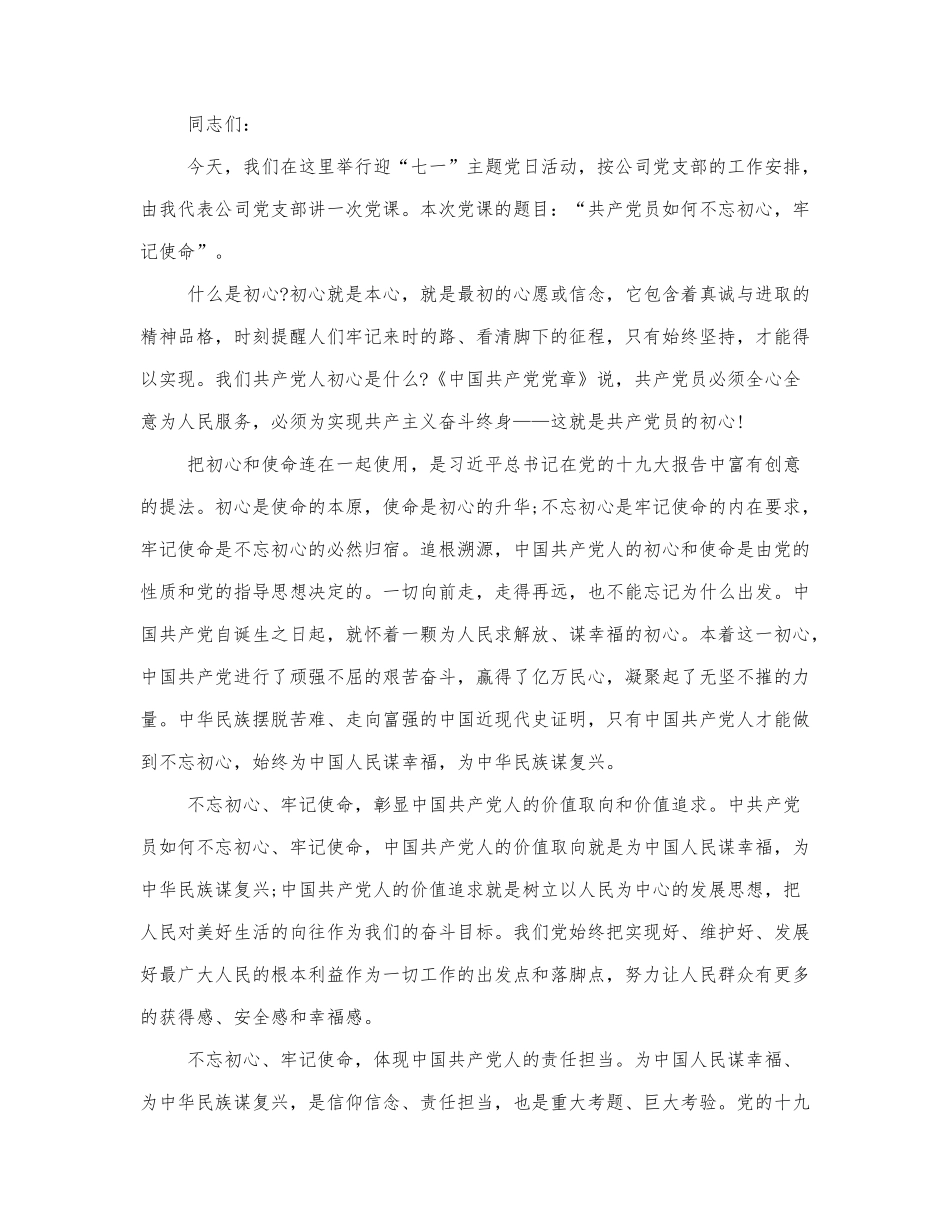 基层党员发挥模范带头作用党课讲....docx_第1页
