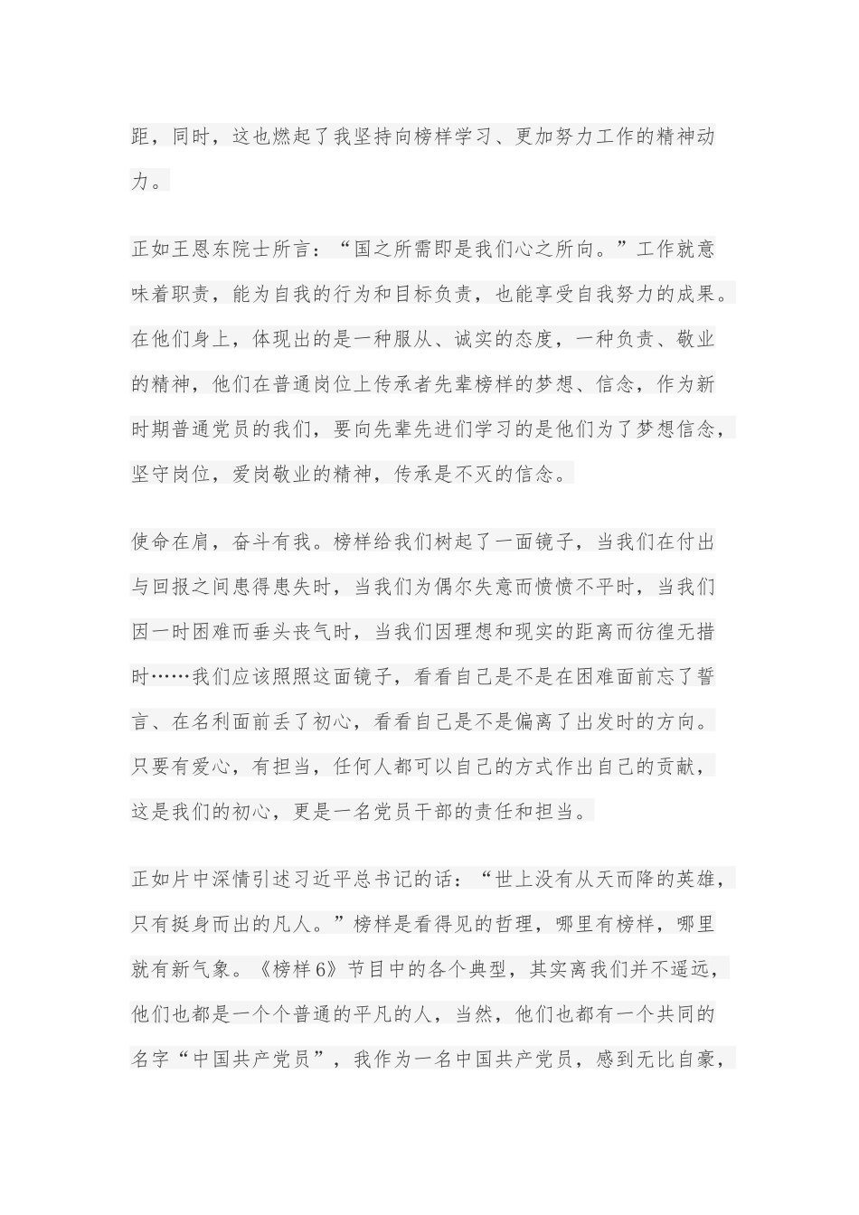 《榜样6》观后感 6篇.docx_第2页
