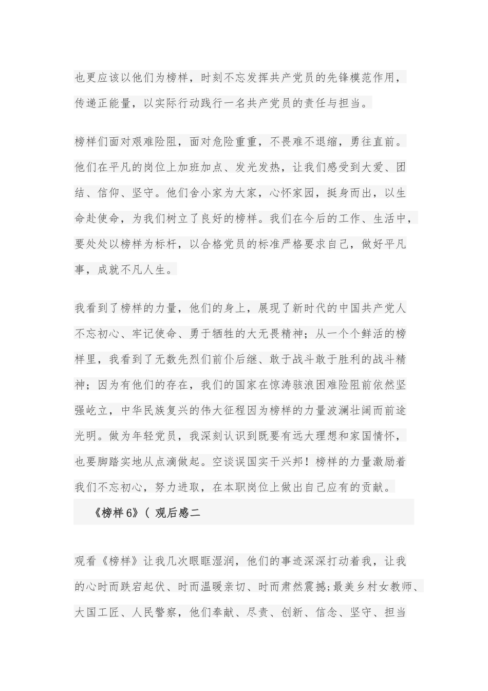 《榜样6》观后感 6篇.docx_第3页