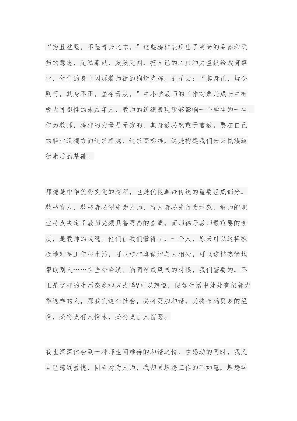 观看《榜样6》心得体会10篇.docx_第3页