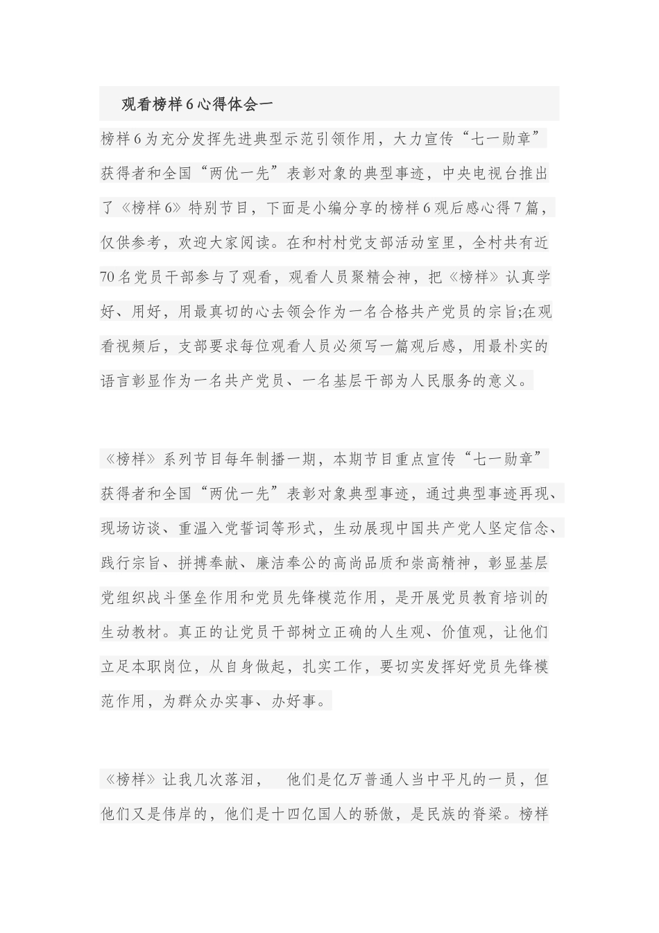 观看榜样6心得体会8篇.docx_第1页