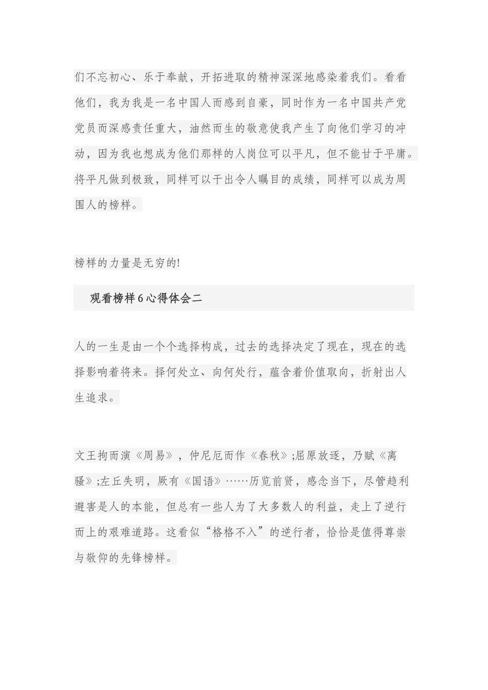 观看榜样6心得体会8篇.docx_第2页