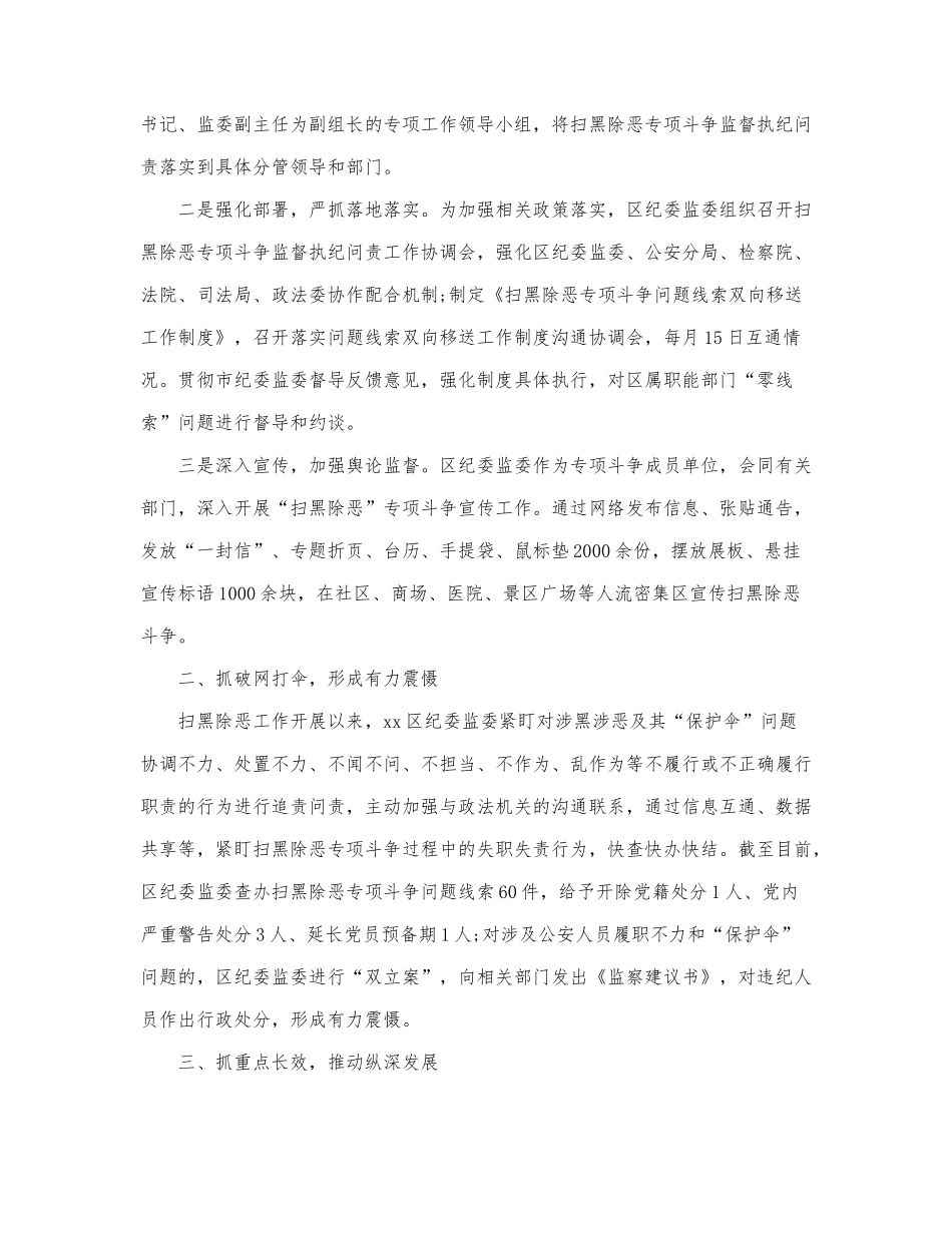 扫黑除恶工作开展情况总结范文四篇.docx_第3页