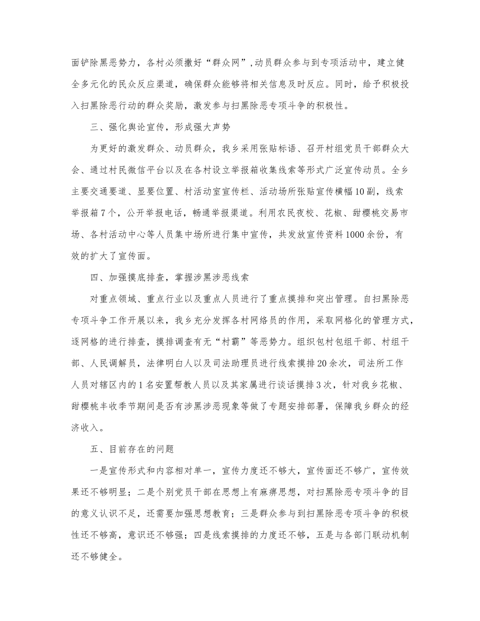 扫黑除恶工作总结汇报三篇.docx_第2页