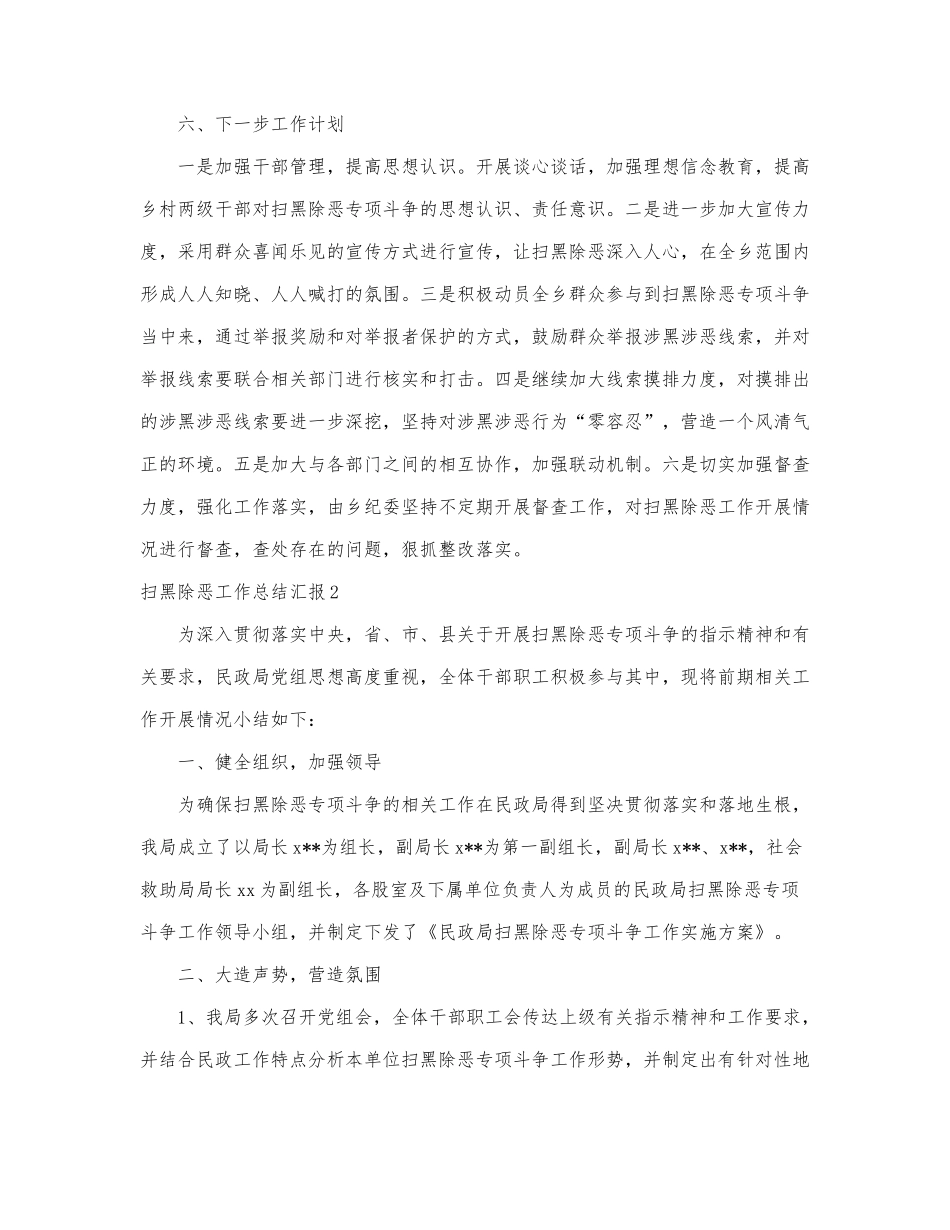 扫黑除恶工作总结汇报三篇.docx_第3页