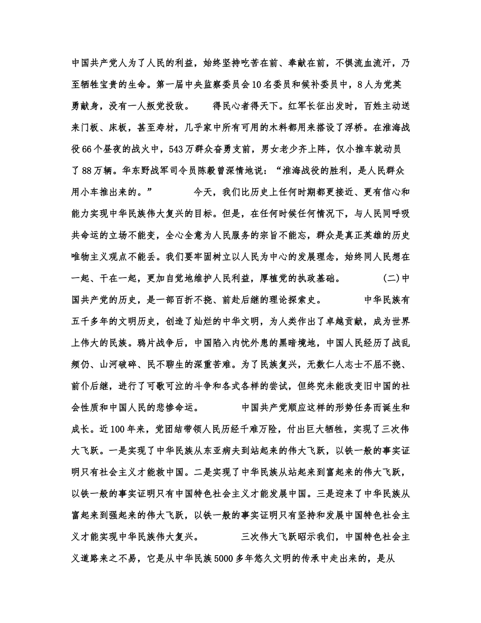 回顾中国共产党一百周年光辉历程....docx_第2页