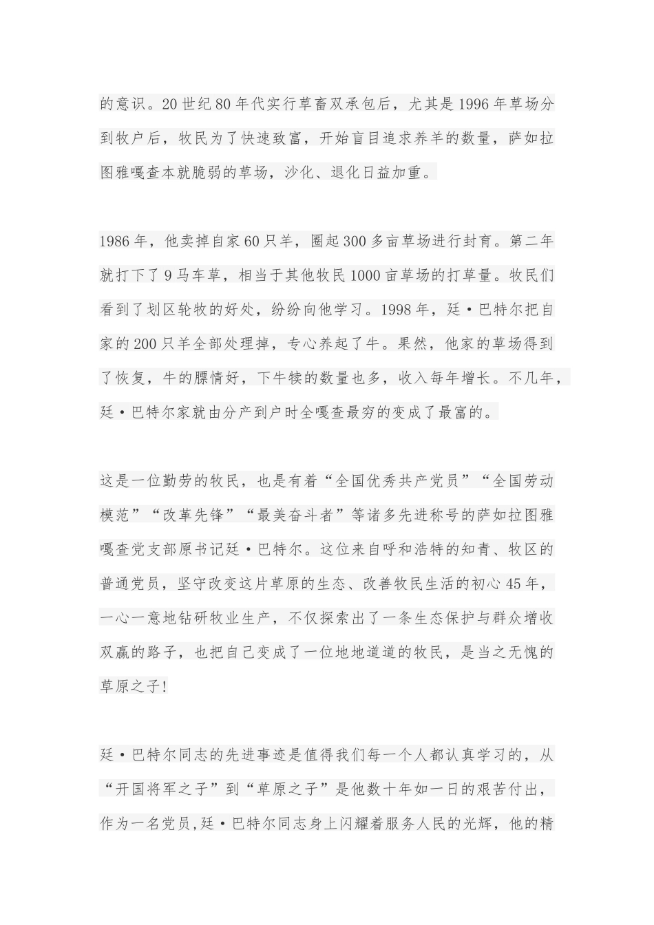 《榜样6——廷·巴特尔同志》先进事迹心得体会.docx_第2页