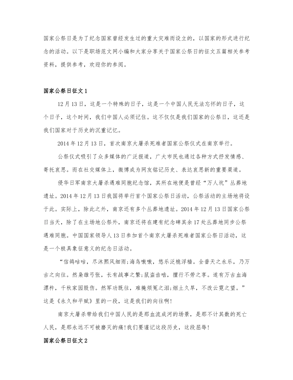 关于国家公祭日的征文五篇.docx_第1页