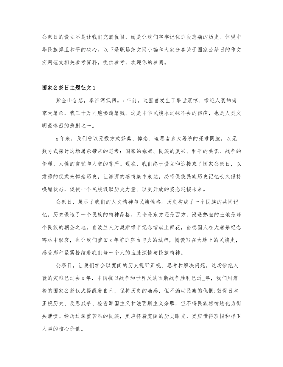 关于国家公祭日的作文实用范文.docx_第1页