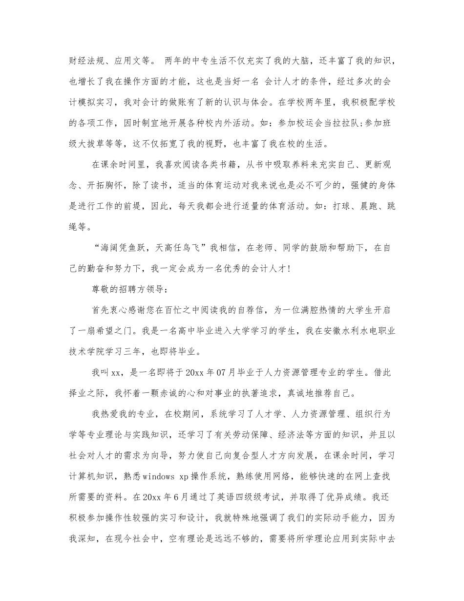 关于应届毕业生的自荐信范文示例.docx_第3页