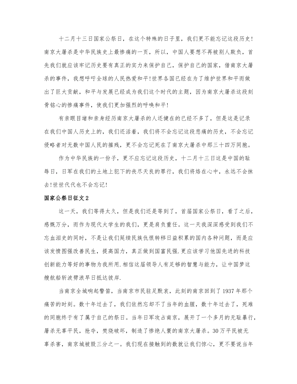 国家公祭日的作文参考范文.docx_第2页