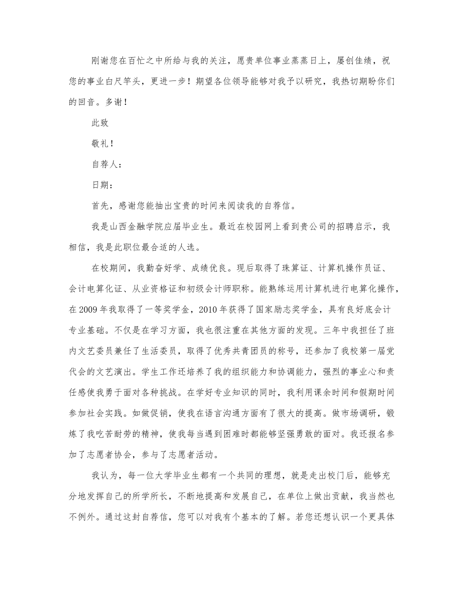 应届毕业生的自荐信四篇通用.docx_第2页