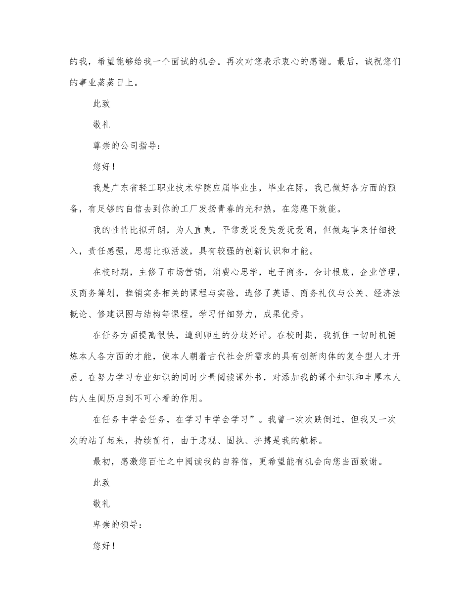 应届毕业生的自荐信四篇通用.docx_第3页