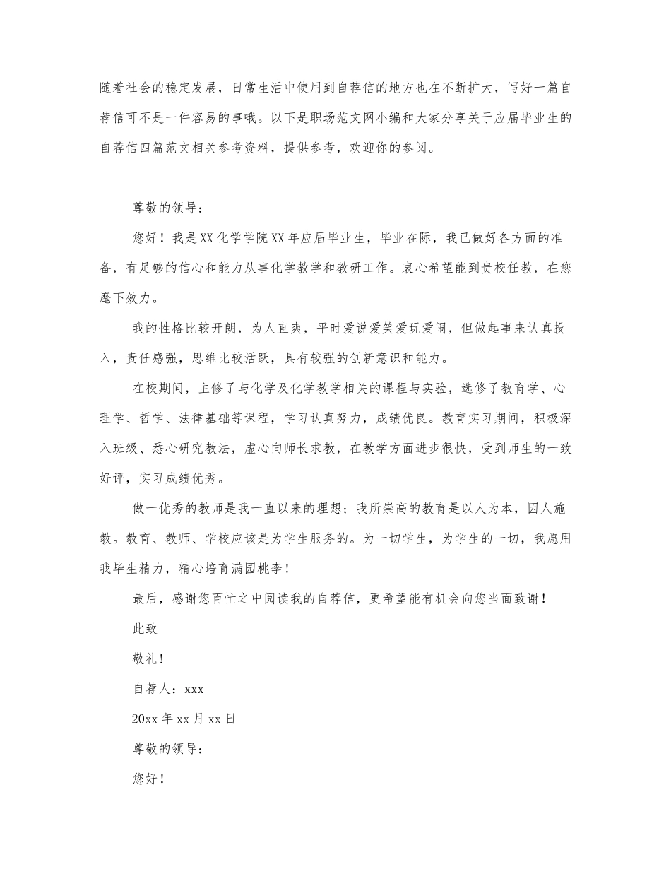 关于应届毕业生的自荐信四篇范文.docx_第1页