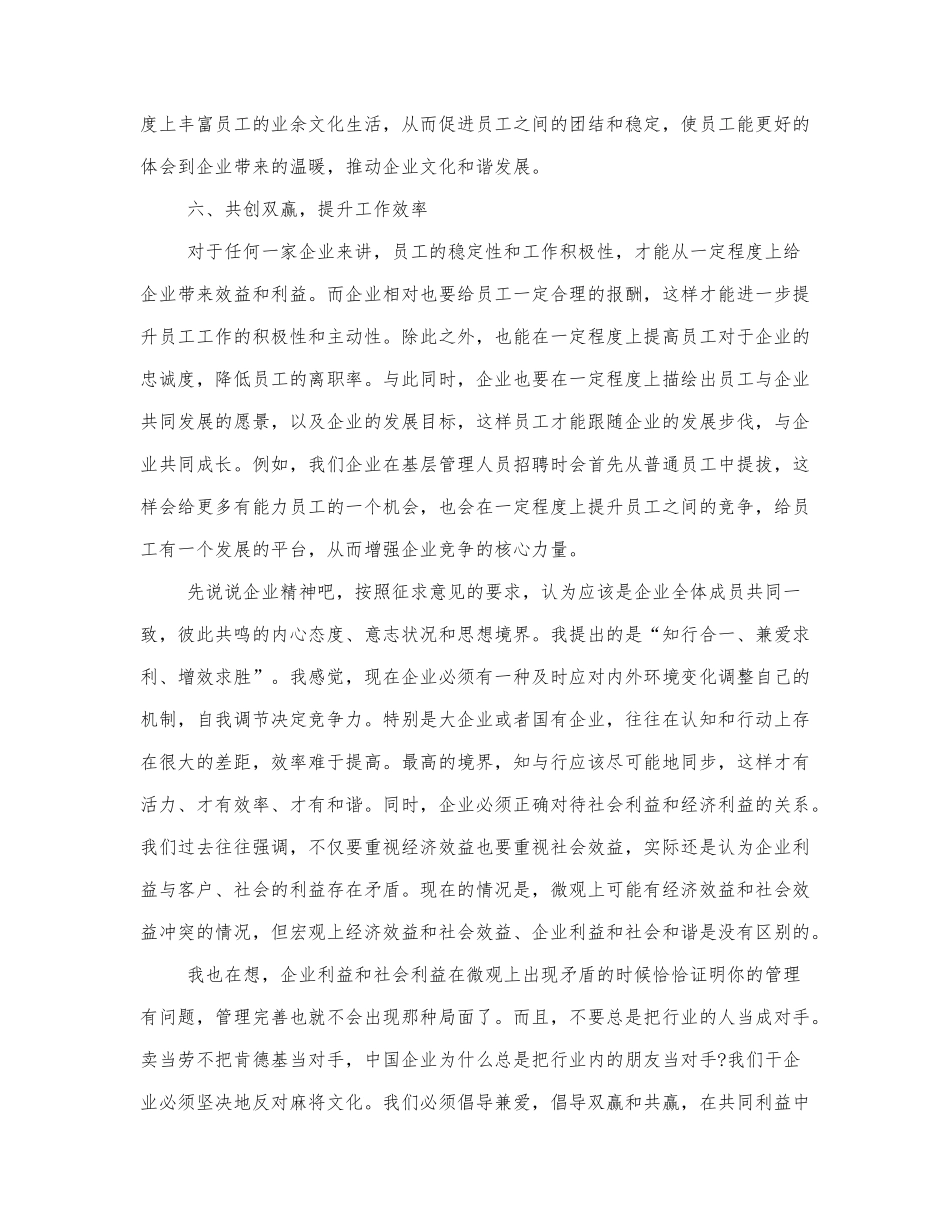 学习企业文化个人心得三篇.docx_第3页