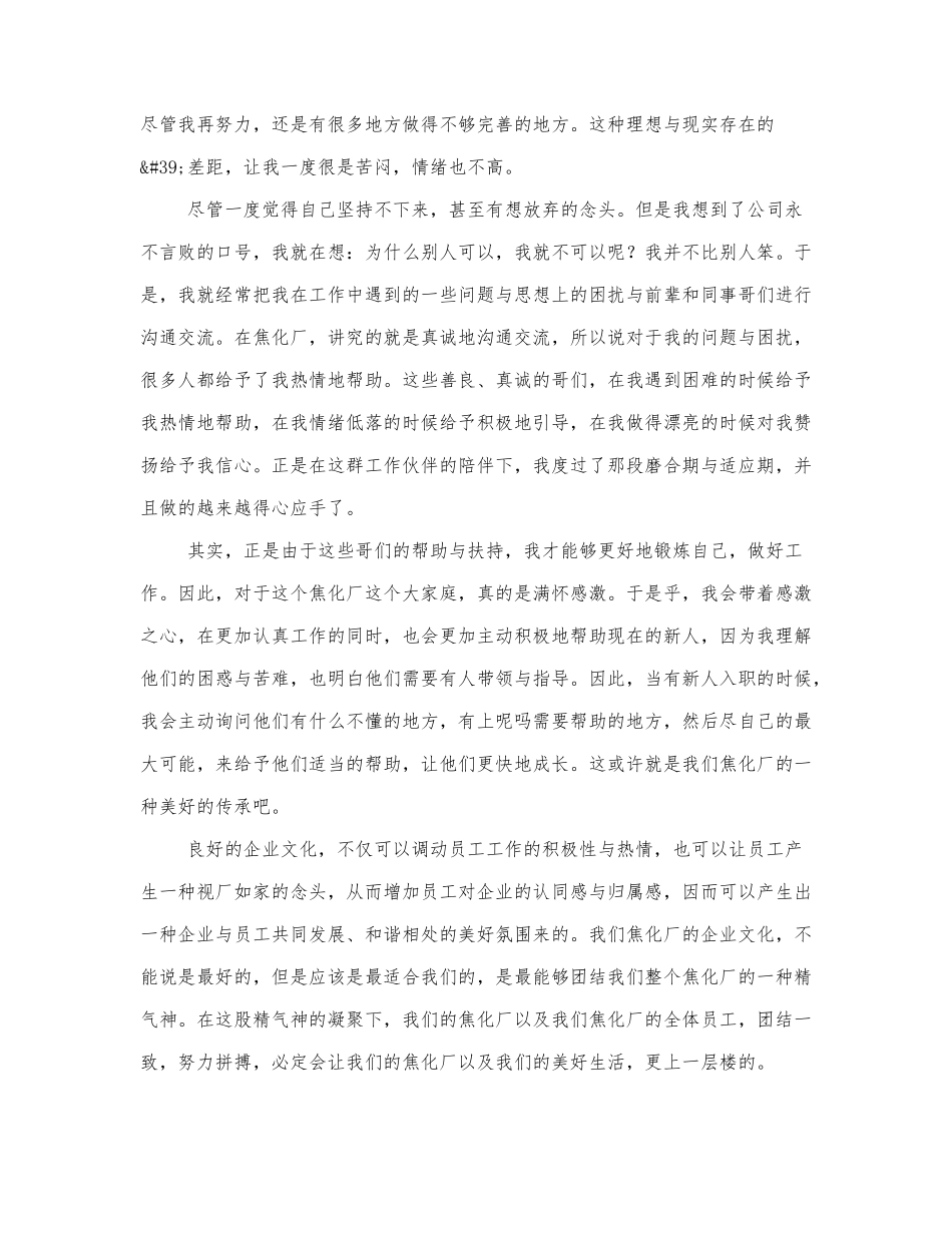 学习企业文化个人心得三篇范文.docx_第2页
