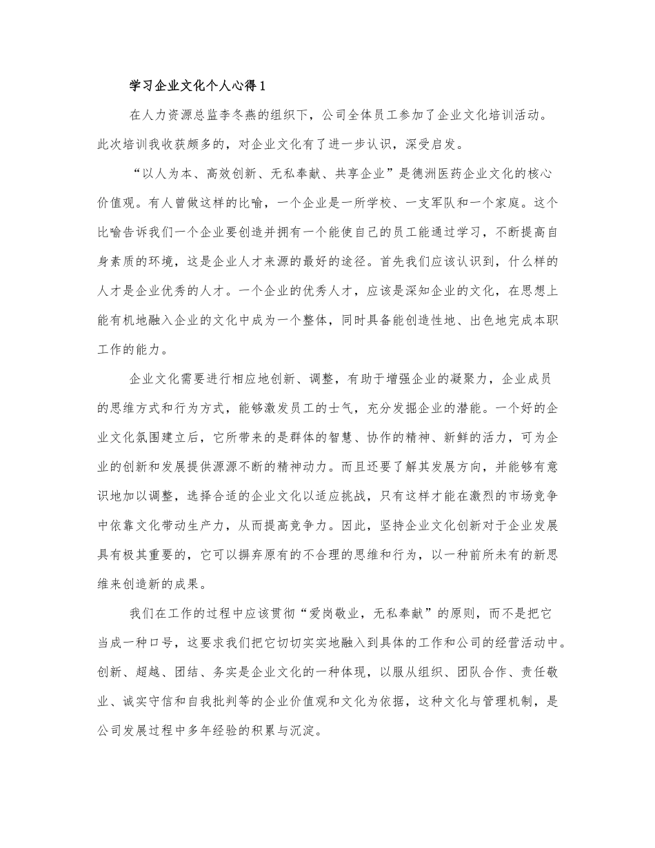 学习企业文化个人心得三篇 (2).docx_第1页