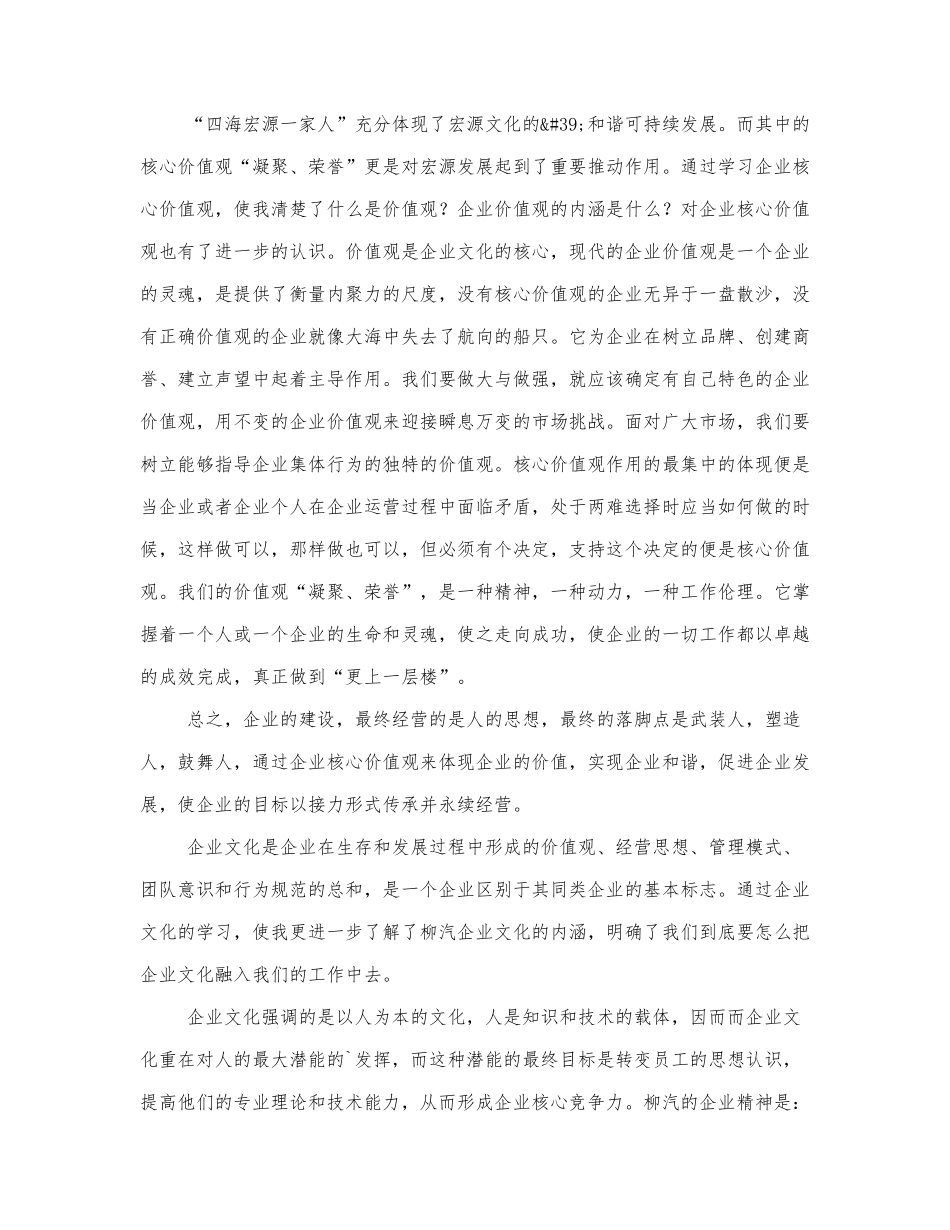 学习企业文化个人心得范文 (2).docx_第2页