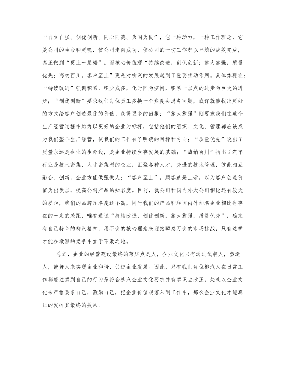 学习企业文化个人心得范文 (2).docx_第3页