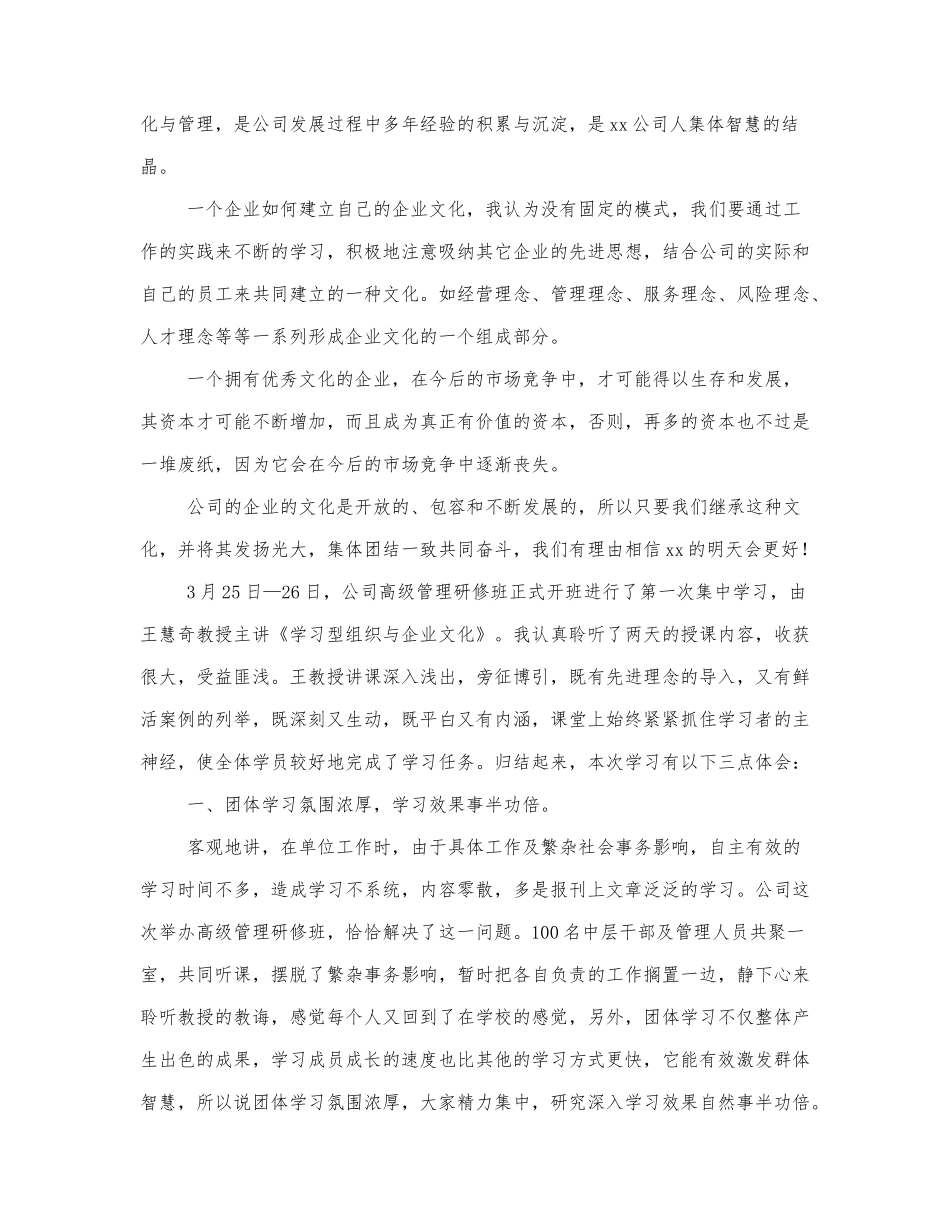 学习企业文化个人心得.docx_第2页