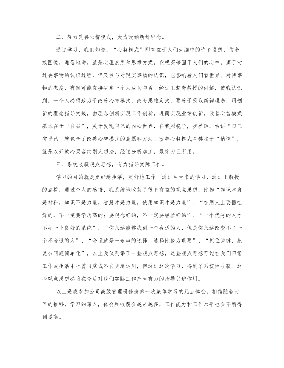 学习企业文化个人心得.docx_第3页