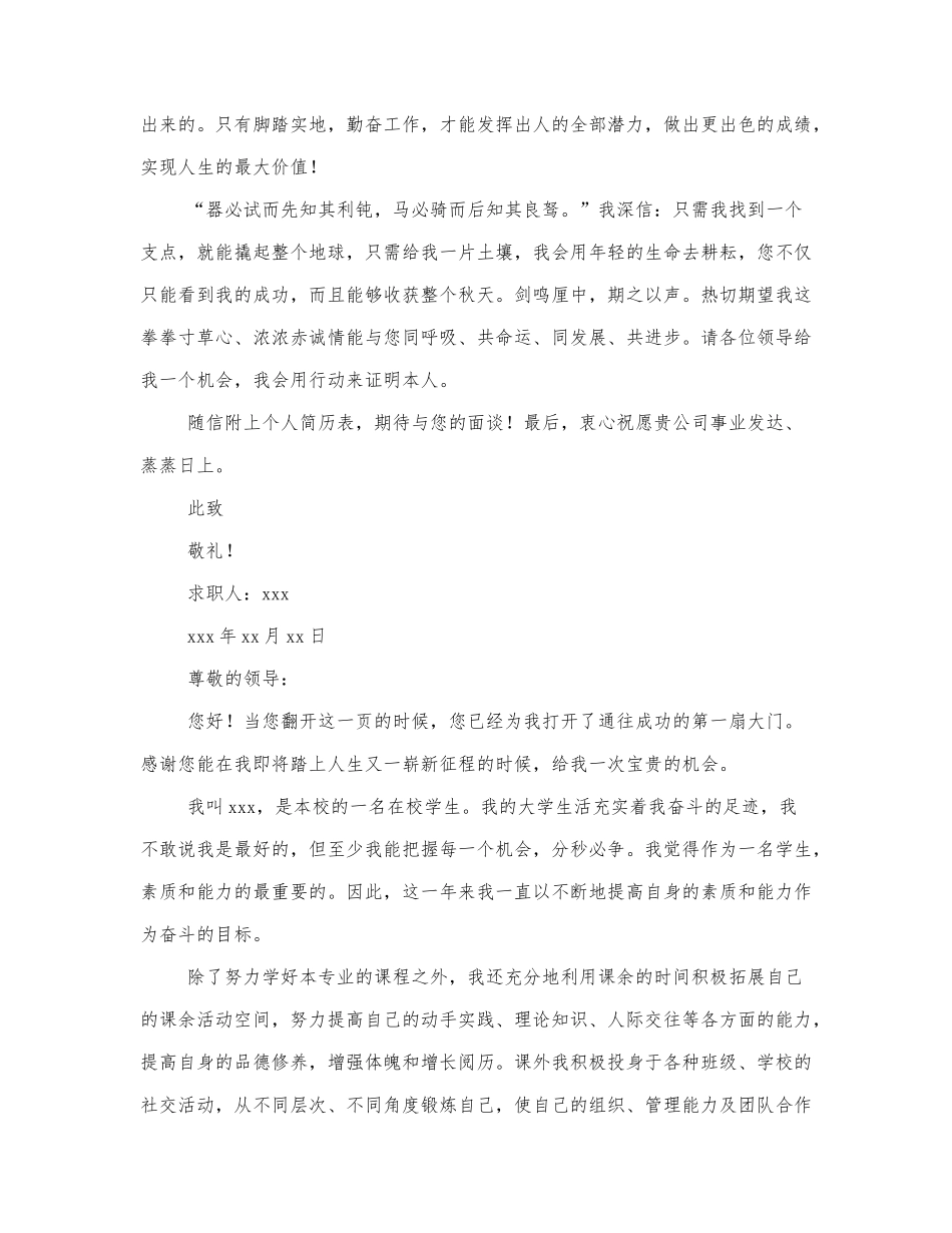 关于应届毕业生的自荐信范文.docx_第2页