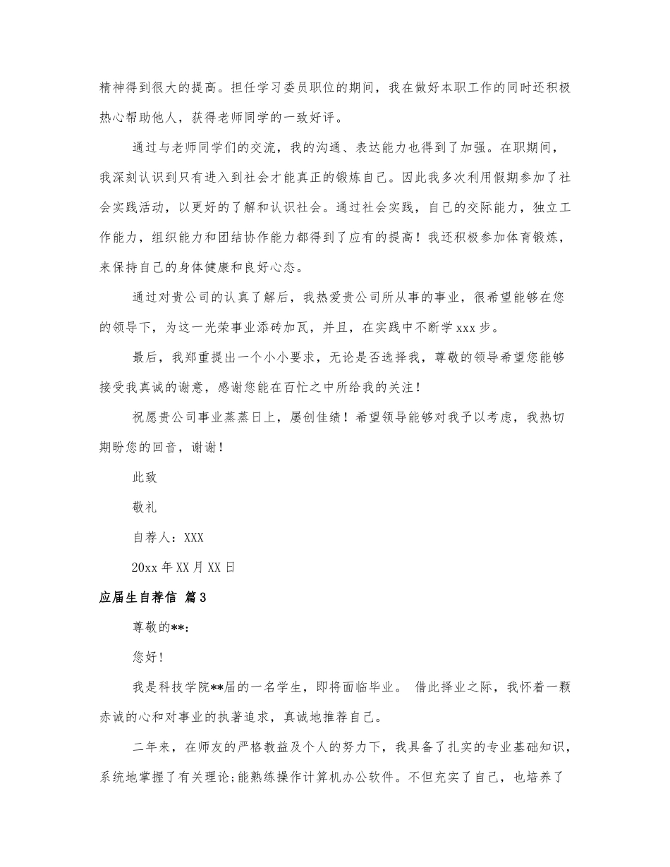 关于应届毕业生的自荐信范文.docx_第3页