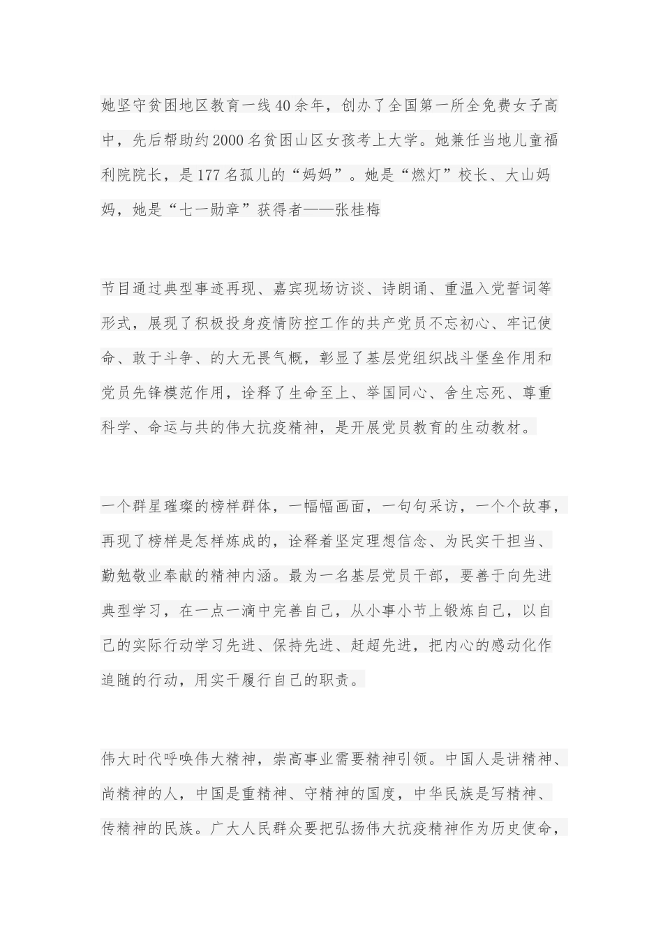 观看榜样6有感2021心得4篇.docx_第3页