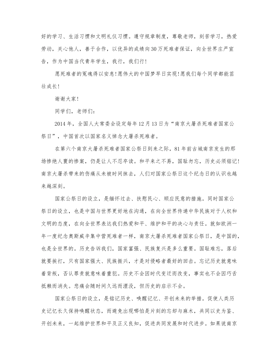 关于国家公祭日演讲稿范文三篇 (2).docx_第2页